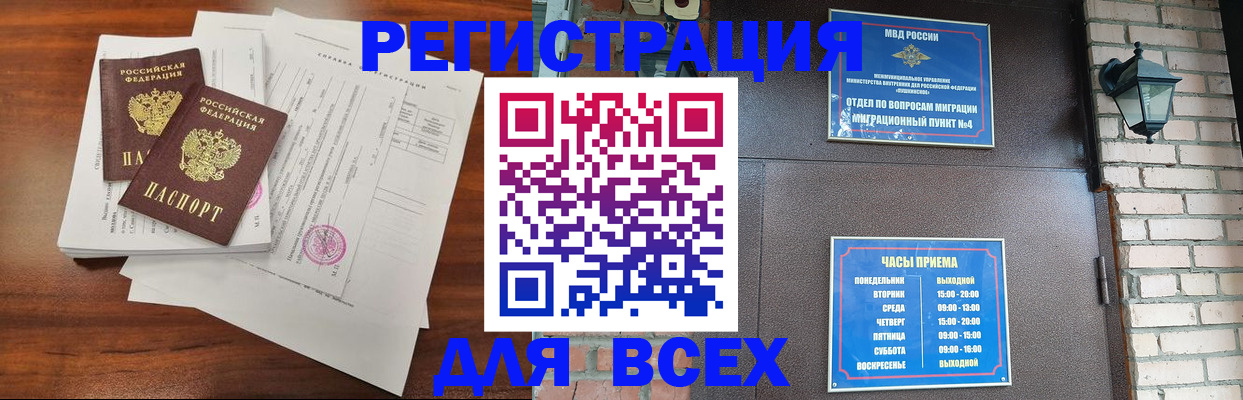 временная регистрация законно в Октябрьском